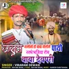 About Jalme Jamono To Baba Jelome Payo Narbhe Bhajiya Rom Baba Devpari Song